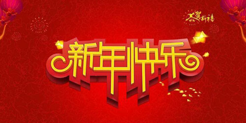 2018春節放假 2018春節放假