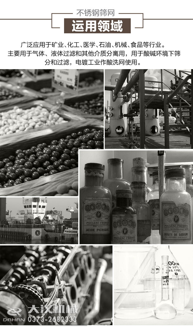 不銹鋼篩網用途 不銹鋼篩網用途