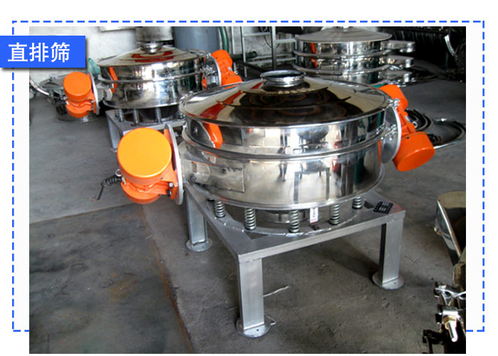 淀粉直排式振動篩 淀粉直排式振動篩