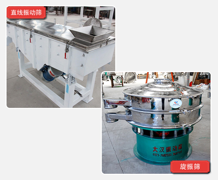 振動篩 振動篩