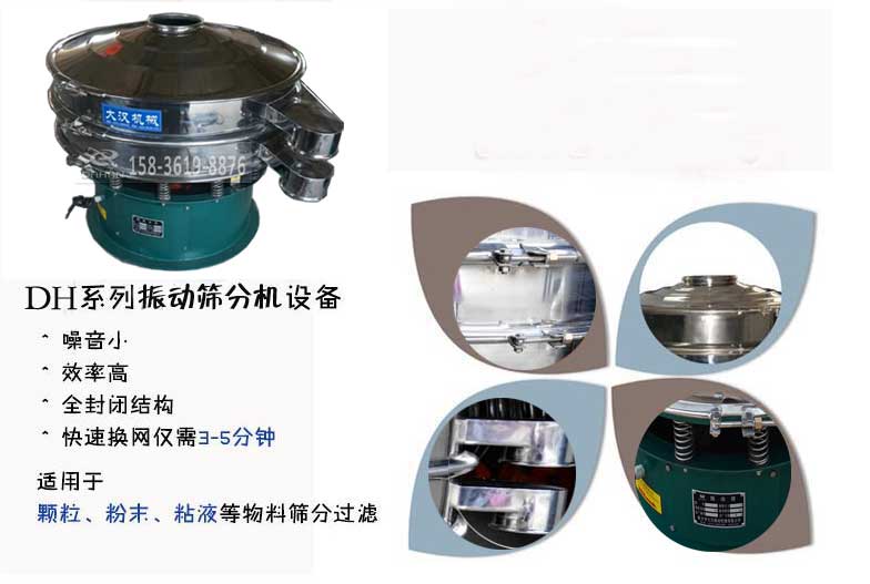 不銹鋼振動篩 不銹鋼振動篩