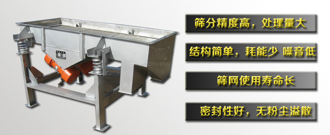 1025直線振動篩工作特點 1025直線振動篩工作特點