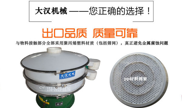 塑料振動篩 塑料振動篩