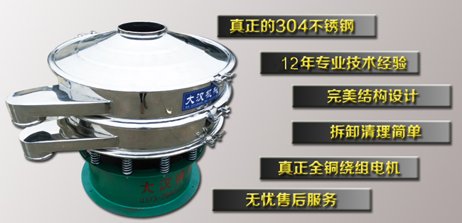 不銹鋼振動篩特點 不銹鋼振動篩特點