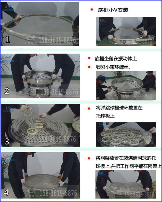 第一步：底框小V安裝第二步：底框坐落在振動提上，鎖緊小束環螺絲。第三步：將彈跳球擋球環放置在托球板上。第四步：將旋振篩網架放置在裝滿清網球的托球板上，并把工作網平鋪在網架上