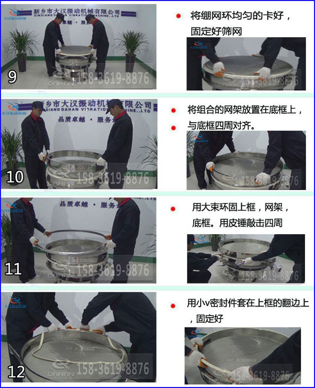 第九步：漿泵網環均勻的卡好，固定好篩網。第十步：將組合的旋振篩網架放置在底框上與地礦四周對齊。第十一步：用大束環固定上框，網架，底框。用皮錘敲擊四周。第十二步：用小V密封件套在上框的翻邊上，固定好。