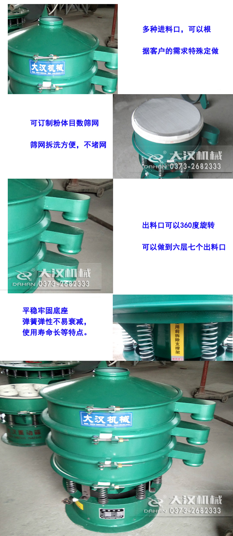 800型振動篩細節展示 800型振動篩細節展示