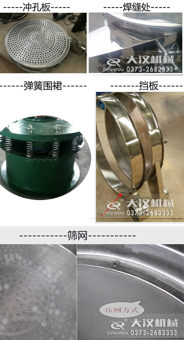 直徑600型振動篩細節(jié)圖 直徑600型振動篩細節(jié)圖