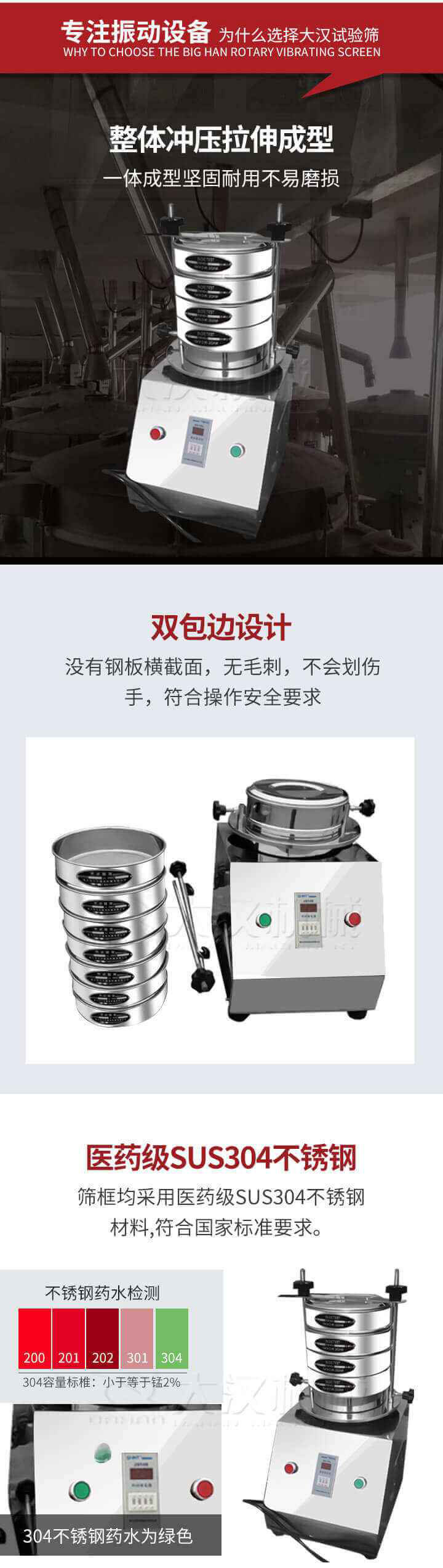 試驗(yàn)篩制作工藝:整體沖壓拉伸成型,一體成型堅(jiān)固耐用不易磨損。雙包邊設(shè)計(jì):沒有鋼板橫截面,無毛刺,不會(huì)刮傷手,符合操作安全要求。篩框采用醫(yī)藥級(jí)SUS304不銹鋼材料,符合國家標(biāo)準(zhǔn)要求。