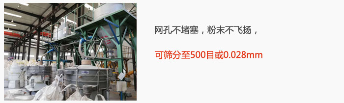 搖擺篩網孔不堵塞，粉末不飛揚，可篩分至500目或0.028mm。
