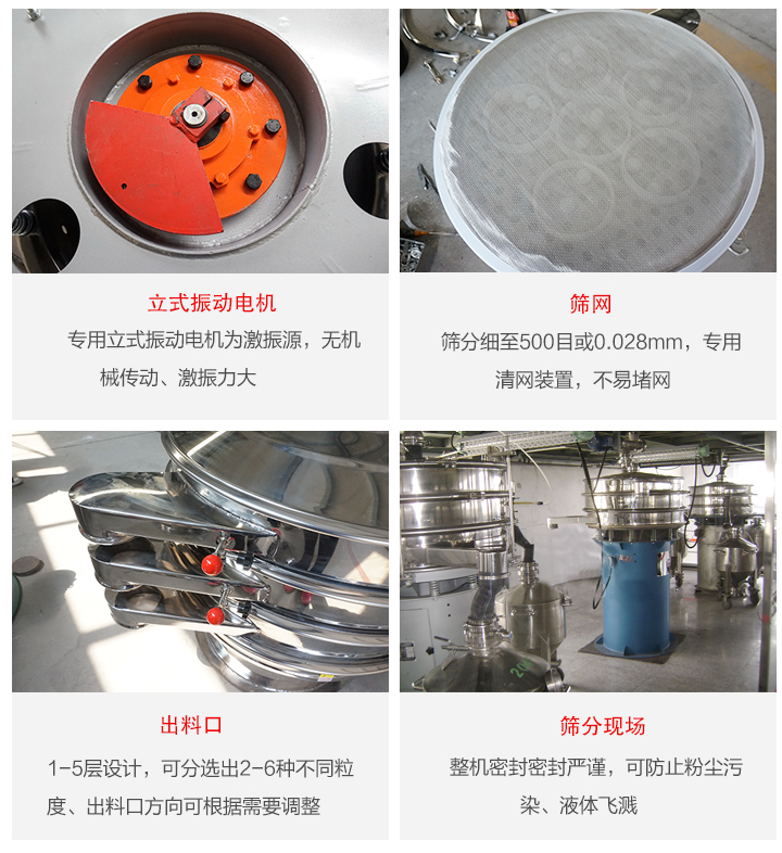 旋振篩定制化有：移動，加緣，閘門等多種形式選擇。子母設計透網率高，換網方便。