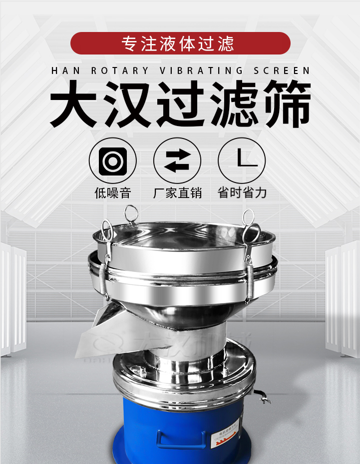 大漢過濾篩：專注粉粒分級，液體過濾等篩分問題，具有：低噪音，省時省力的優勢。
