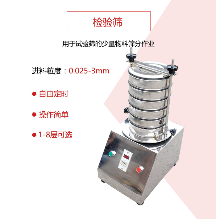 檢驗篩用于試驗篩的少量物料篩分作業(yè),適用物料如圖展示