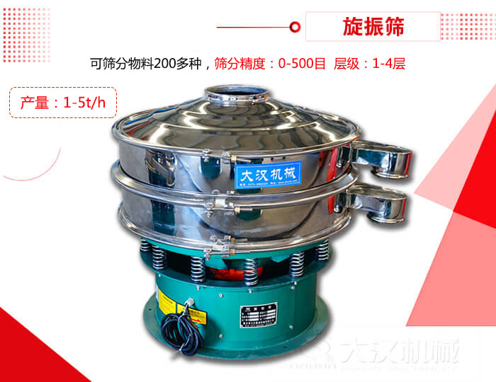 旋振篩可以特殊定制有：材質方面包括：碳鋼，不銹鋼，全不銹鋼層級方面包括：單層，雙層，三層，四層等