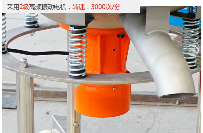 該產(chǎn)品采用2級高頻振動電機(jī),轉(zhuǎn)速為3000轉(zhuǎn)/分。