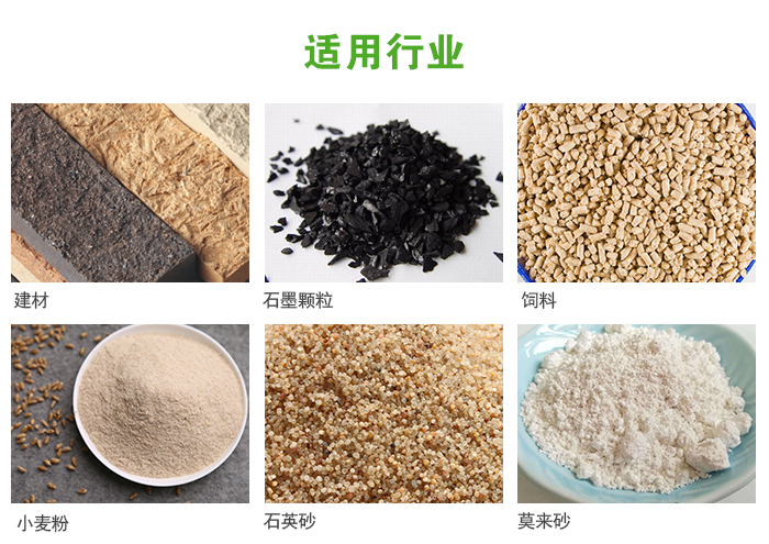 高頻振動篩主要用于化工,建材,石墨顆粒,飼料,小麥粉,石英砂,豆?jié){,果汁等各種物料的干法、濕法篩分、分級、脫水,過濾。