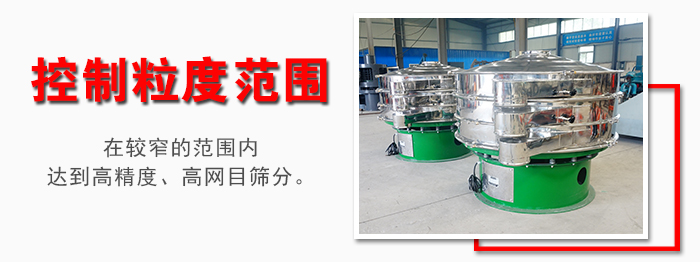 化工振動篩控制粒度范圍：在較窄的范圍內達到高精度，高網目篩分。