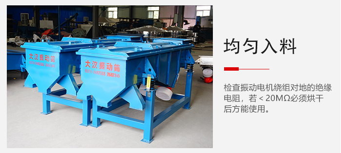輕型直線振動(dòng)篩的入料均勻,對于篩網(wǎng)的損害較小,從而能夠保證出均勻。